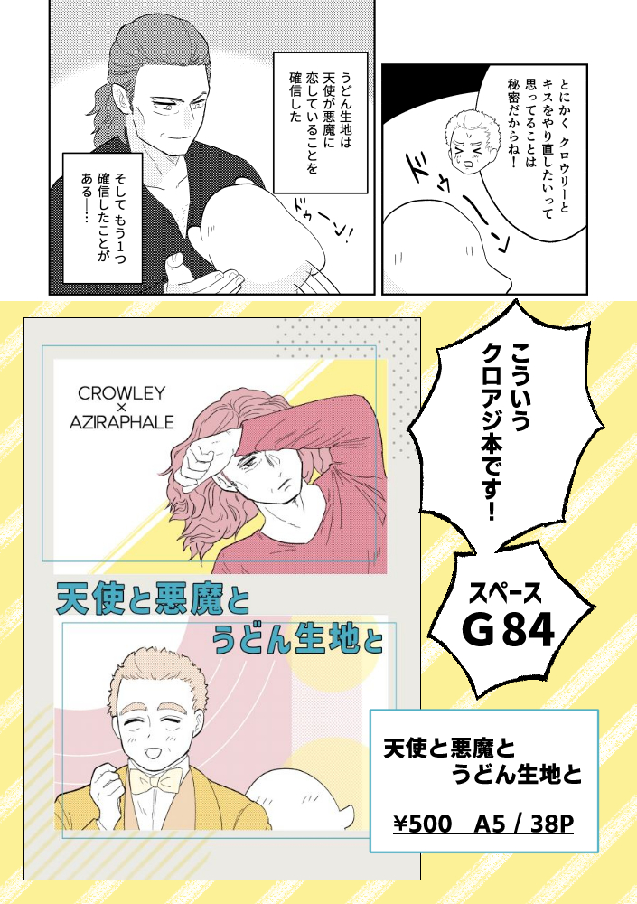 こういう雰囲気のクロアジです!!会場入って右に進めばスペースG84!!新刊と待ってるぜ!!!! 