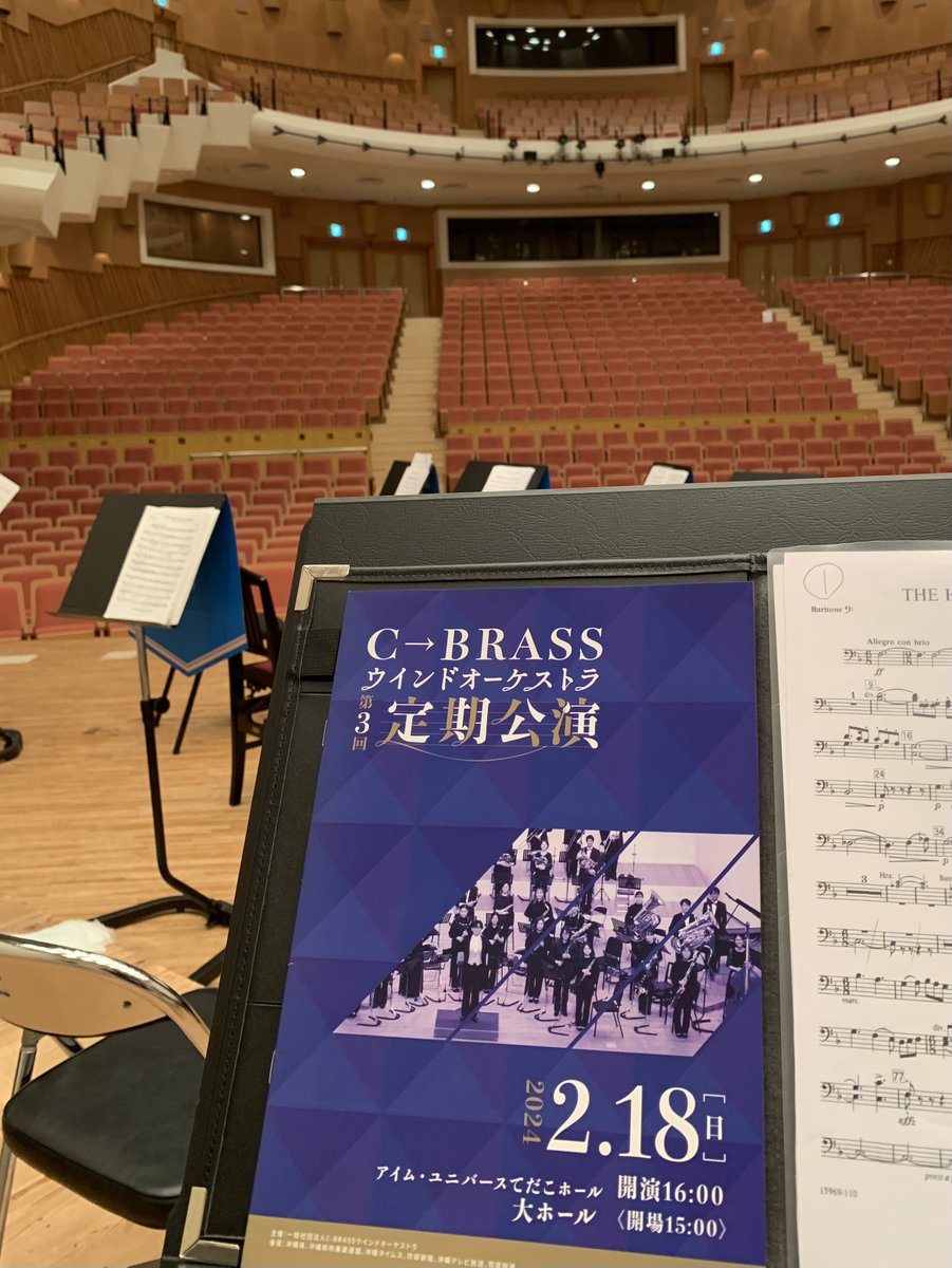 初沖縄！<a href="/c_brass_w/">C→BRASSウインドオーケストラ</a> さんの定期公演に乗らせていただきました！

ユーフォの相方はくにたちの先輩・金城さん！そして、フルート＆ピッコロには長府高校の後輩、教え子の宮迫さんが！

沖縄の皆様、ありがとうございました！このご縁を大切に、そしてまた会える日を楽しみに頑張りたいと思います！