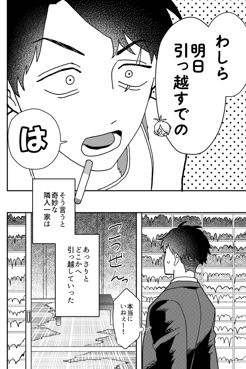 春コミ新刊サンプル(1/3)
『ゲゲゲ一家と水木さん』
オールキャラコメディ
A5/36p/500円(会場頒布価格)

【イベント頒布】
・3/17春コミ 
東3ホール ア60ab ten9

【通販委託】
・とらのあな様
https://t.co/PNO1hFy7Sj 