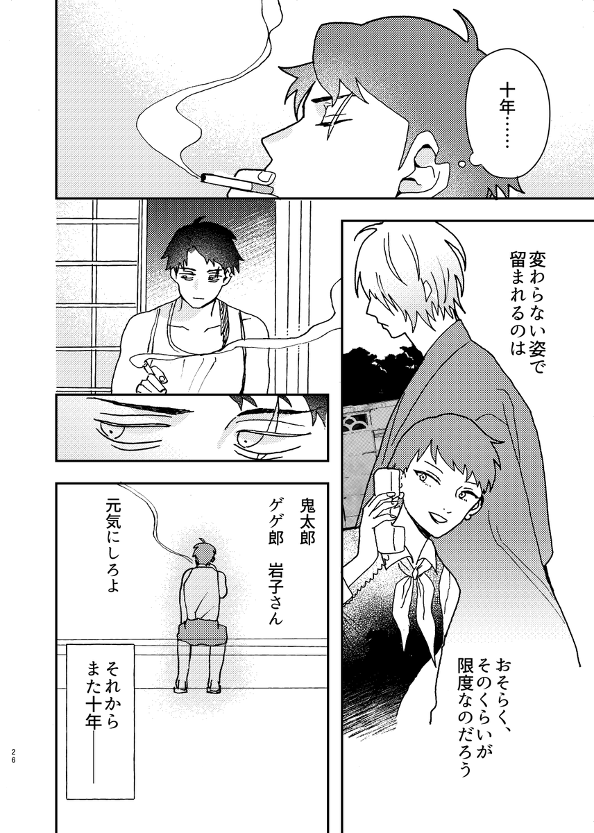 春コミ新刊サンプル(2/3)
『ゲゲゲ一家と水木さん』
オールキャラコメディ
A5/36p/500円(会場頒布価格)
【イベント頒布】
・3/17春コミ
東3ホール ア60ab ten9
【通販委託】
・とらのあな様
https://t.co/PNO1hFy7Sj