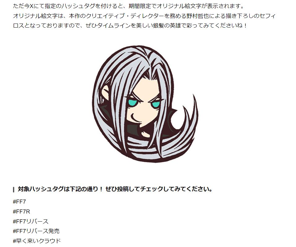 FF7RB：セフィロスアイコン付くタグは以下の通り、前回のクラウド