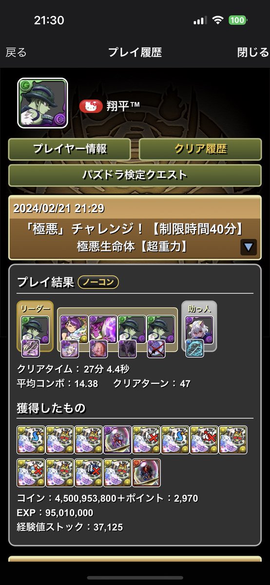 翔平™ ゲーム垢 (@kosuke_paz) / Posts / X