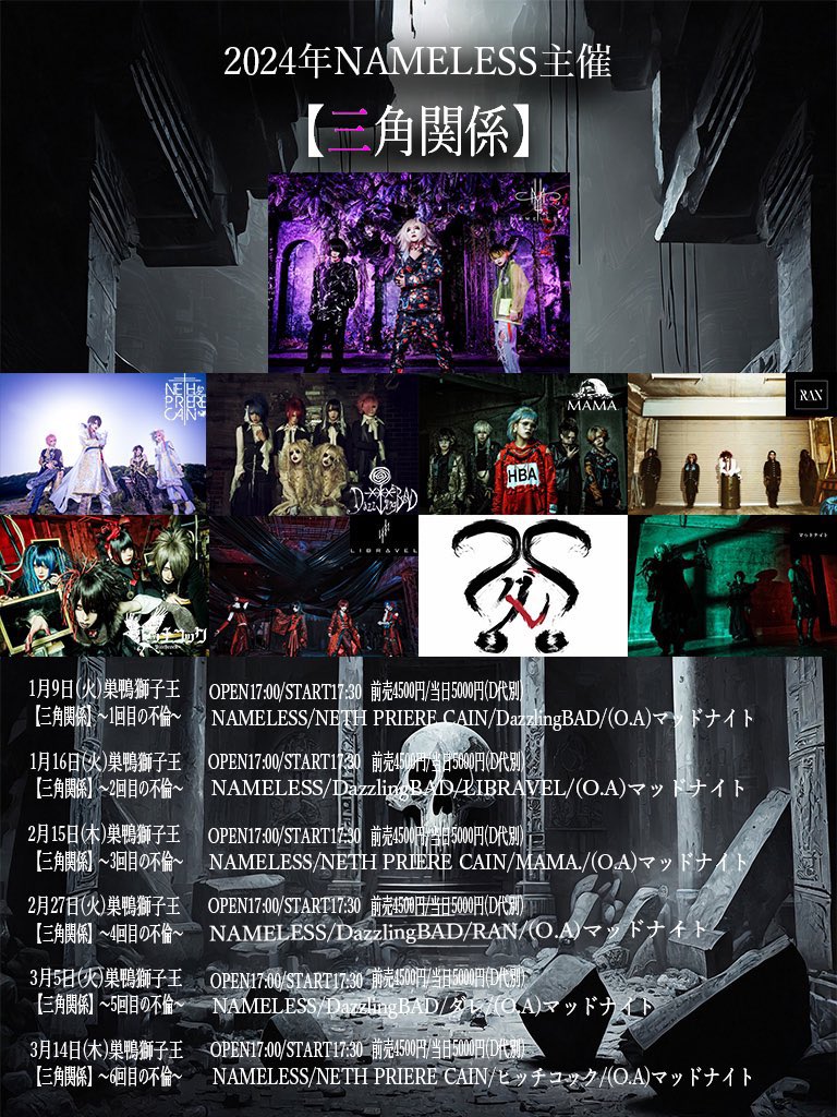 本日は池袋EDGE
ご来場頂きありがとうございました！

次回の公演は2月27日
巣鴨獅子王
NAMELESS主催【三角関係】
皆様のご来場お待ちしております！