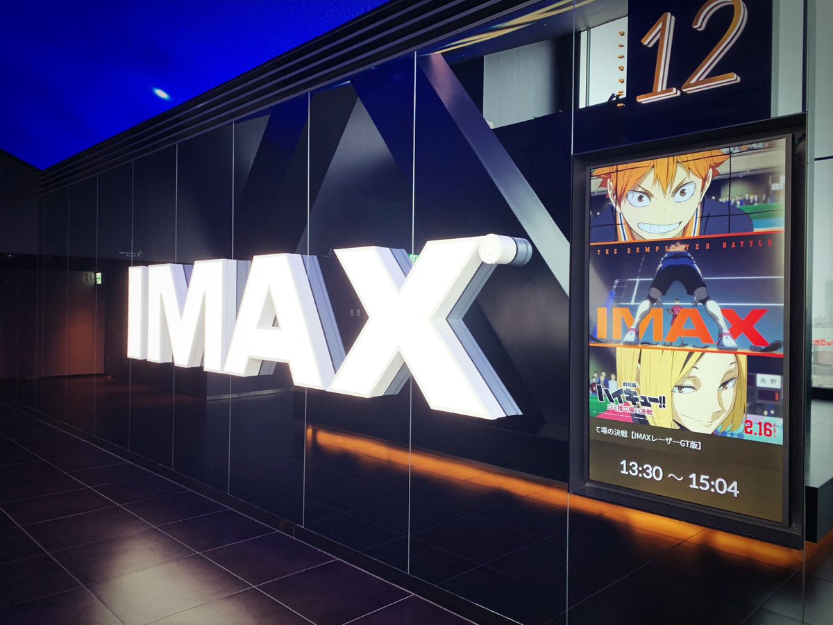 shutomog's tweet photo. 1年以上ぶり浮上！ハイキュー劇場版IMAXさいこうでした！原作途中からアニメしか追えてなかったのですが、推しVS推しのドラマ満載で(えっこんなとこまで教えてくれるの！)と涙腺緩みっぱなしでした。たのしかったー！ https://t.co/fyBa5Q083R