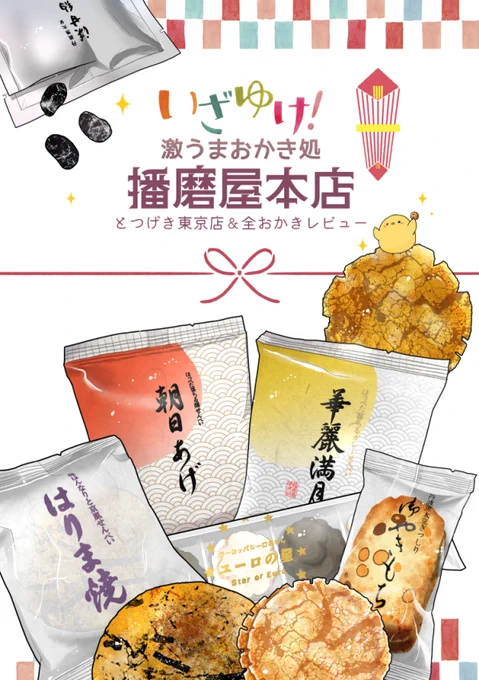 おかき本サンプル① 