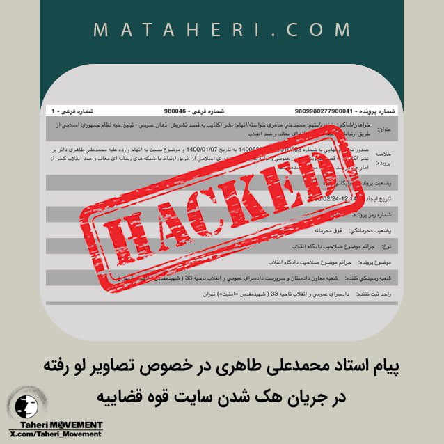 پیام استاد #محمدعلی_طاهری بنیانگذار عرفان کیهانی حلقه و سازمان صلح طاهری در خصوص تصاویر لو رفته در جریان هک شدن سایت قوه قضاییه، از جمله سندی دال بر همکاری مصطفی الماسی و نسیم حبیبی ( گروه امانت طاهر ) در جهت تخریب مکتب عرفان کیهانی حلقه و فیک نمایی استاد محمدعلی طاهری

لینک