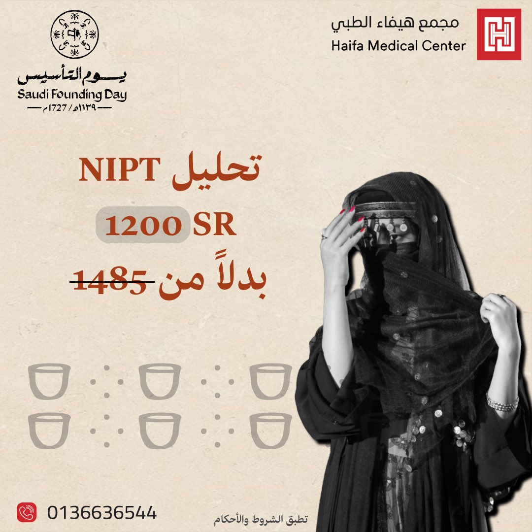 HaifaMedicalC's tweet photo. يوم بدينا 🇸🇦
تاريخ ومجد وحضارة وقيم وطنيه راسخة..

للحجز والاستفسار :
📞0136636545 - 0136636544

#الشرقية
#مجمع_هيفاء_الطبي
#الخبر
#يوم_التأسيس
#عروض_التأسيس https://t.co/Ks8LpzzDxl
