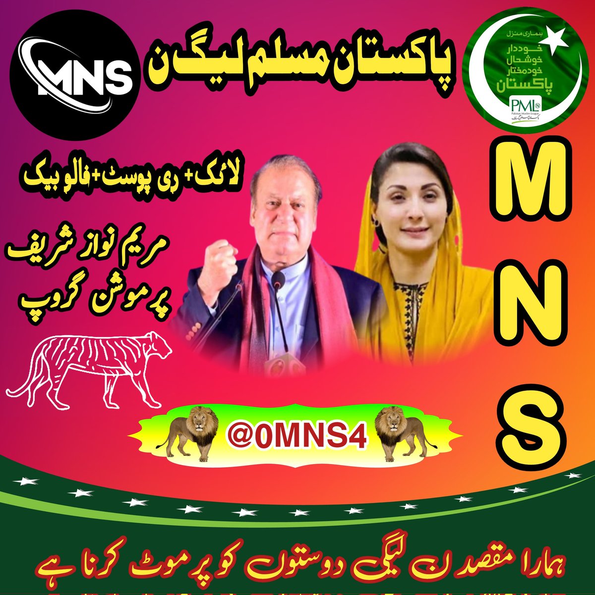 #MNS 13588 @0MNS4 @imii57 @S_RAJ5 @RSh628 @tehree19 @AGHAA_G @Munir068 @MaAli871 @AGHAA_1 @mns_tiger @0MNS30 @doc_1978 @gulk3990 @Raja8159 @awan__26 @Saba5670 @zaki_pmln @Rida_Saim1 @Pakghazi20 @farooqWdar @perfecttruth10 @Nomikhan80 @EhsanThaheem @ChoudhurAhmad @Alyanal06724375