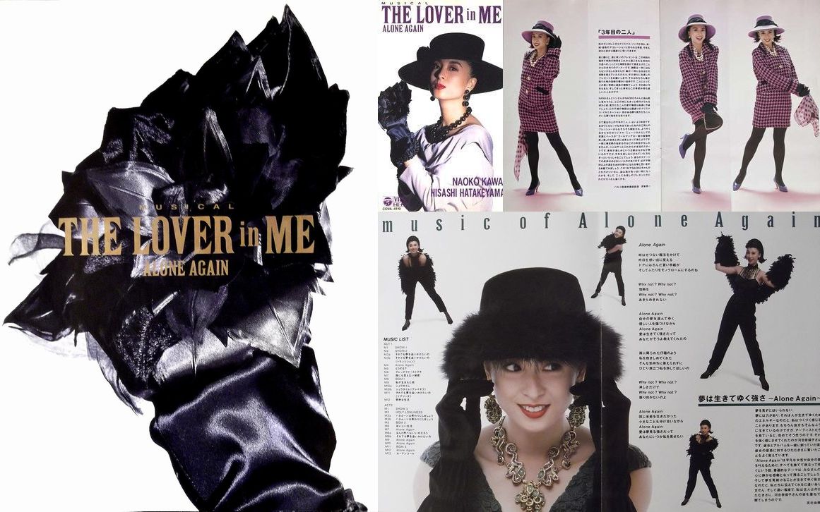 THE LOVER in ME～ファースト・クリスマス～/河合奈保子 他 レア】河合