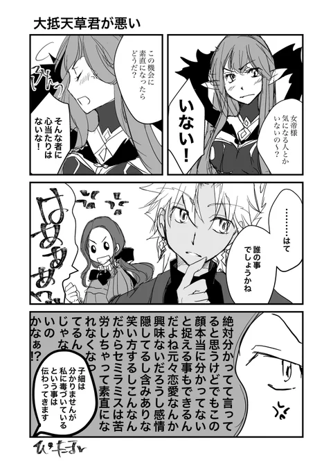 セミ様が素直になれないのは多分天草君が悪い。 
バレイベ2024ありがとうございました。棚ぼたシロセミ供給を受けて、毎日楽しかったです。 