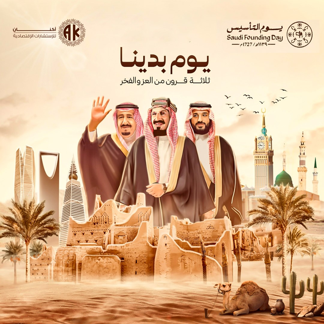 aaknanCo's tweet photo. يوم تأسيس مملكتنا العريقة ، يوم بدينا نحتفل بتراثنا ونتطلع لمستقبل أكثر إزدهاراً 
#يوم_التأسيس_السعودي #يوم_بدينا #أكنان #المملك��_العربية_السعودية https://t.co/w4PspOtBtY