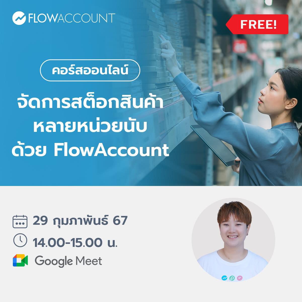 moonmoonreview's tweet image. เอาจริงๆคอร์สฟรีออนไลน์เค้าก็เยอะมาก ถ้าถามว่าทำไมถึงใช้ #FlowAccount เพราะใช้งานง่าย สะดวกจริงๆอะ ยิ่งมือใหม่นะ แนะนำเลย เพราะเค้ามีคู่มือ คอร์สเรียนเพียบ เป็นเจ้าของธุรกิจมันยาก ต้องมีตัวช่วยดีๆแบบนี้แหละ