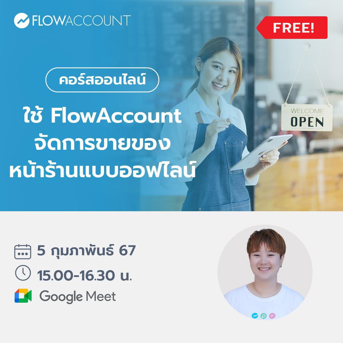 moonmoonreview's tweet image. เอาจริงๆคอร์สฟรีออนไลน์เค้าก็เยอะมาก ถ้าถามว่าทำไมถึงใช้ #FlowAccount เพราะใช้งานง่าย สะดวกจริงๆอะ ยิ่งมือใหม่นะ แนะนำเลย เพราะเค้ามีคู่มือ คอร์สเรียนเพียบ เป็นเจ้าของธุรกิจมันยาก ต้องมีตัวช่วยดีๆแบบนี้แหละ