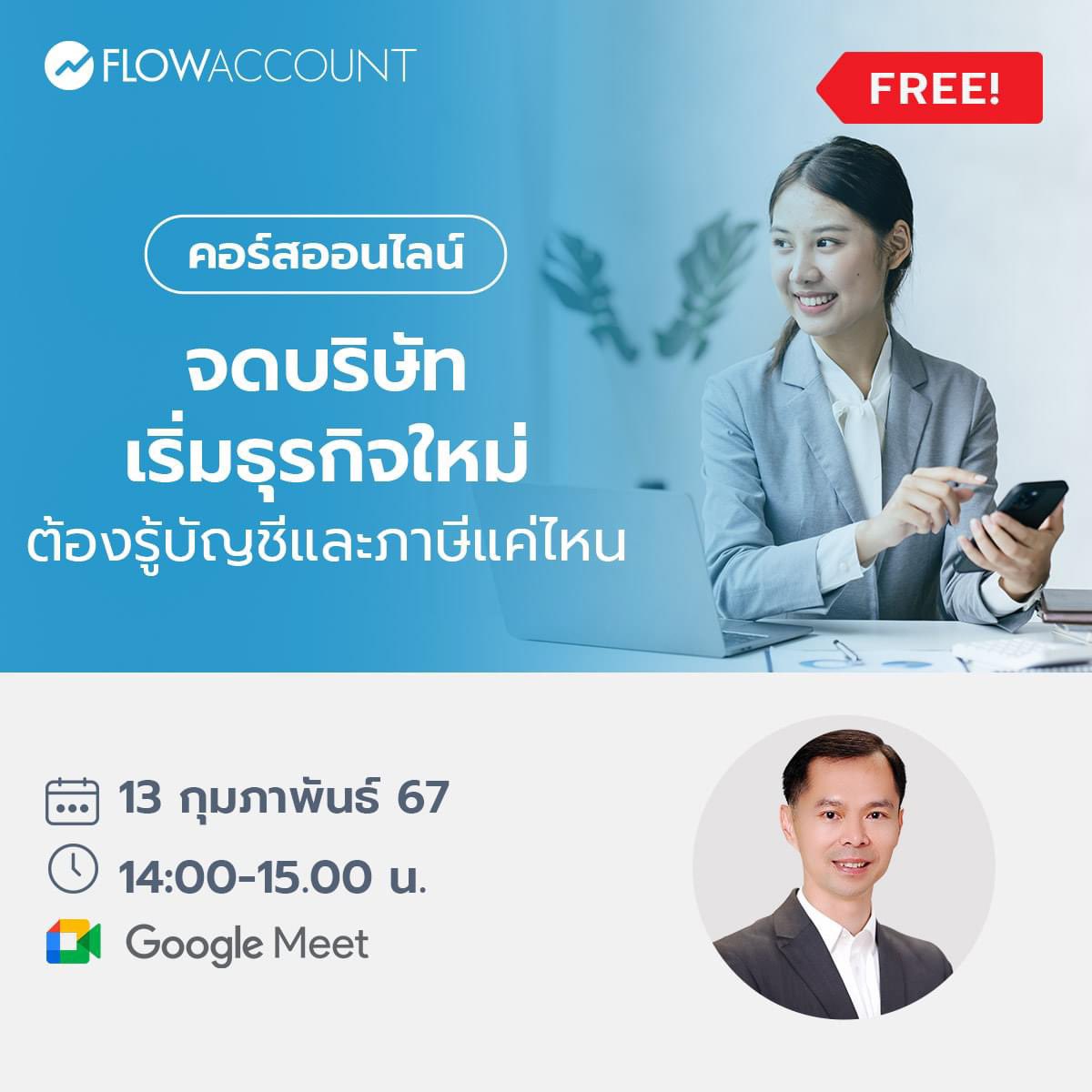 moonmoonreview's tweet image. เอาจริงๆคอร์สฟรีออนไลน์เค้าก็เยอะมาก ถ้าถามว่าทำไมถึงใช้ #FlowAccount เพราะใช้งานง่าย สะดวกจริงๆอะ ยิ่งมือใหม่นะ แนะนำเลย เพราะเค้ามีคู่มือ คอร์สเรียนเพียบ เป็นเจ้าของธุรกิจมันยาก ต้องมีตัวช่วยดีๆแบบนี้แหละ