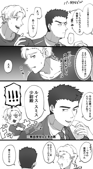 スミイサ なんかこういう無自覚で甘えてくるというかいたずらっぽいイサ三… 