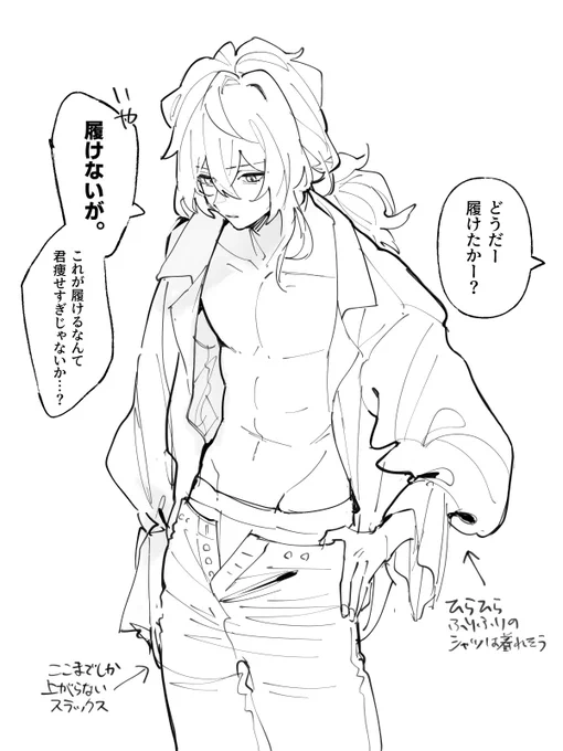 ❄️さんのとこに泊まって服借りたけど入らない旦那 