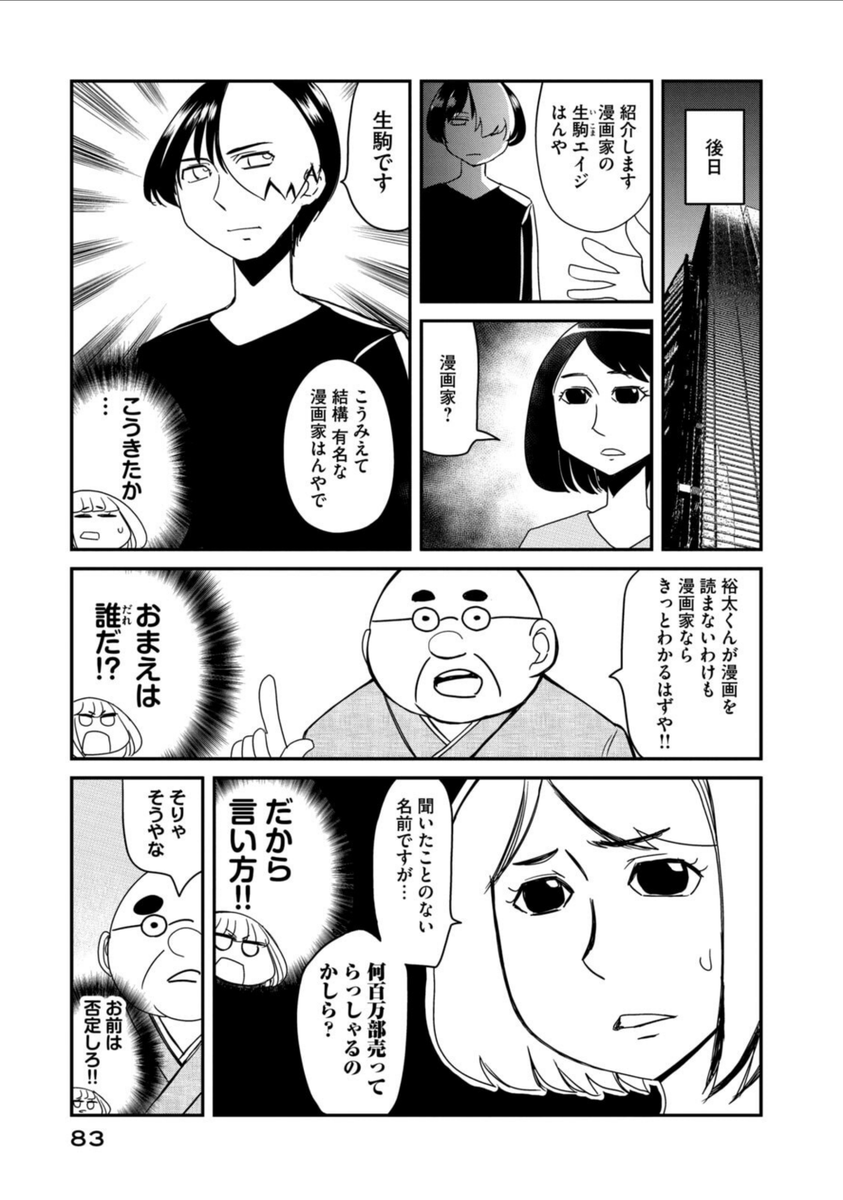心を閉ざした子供と漫画家の話(2/3) 