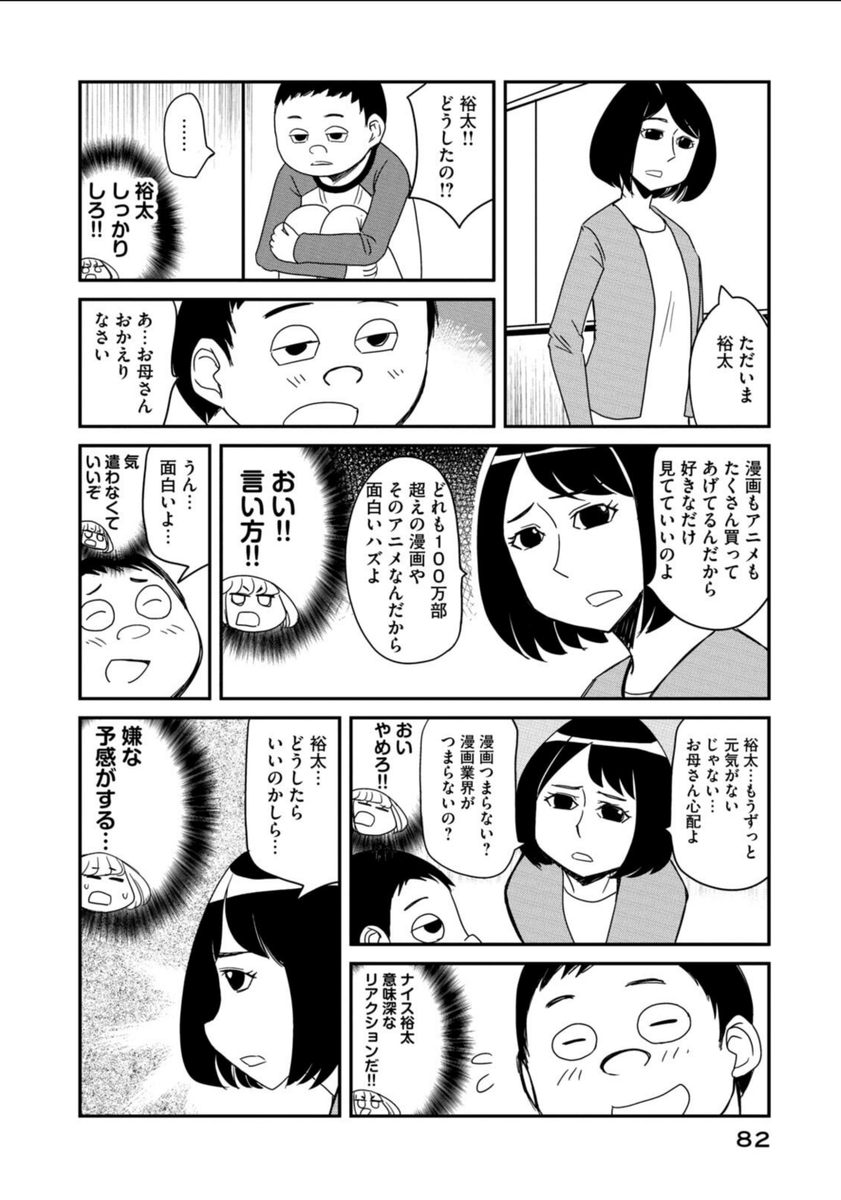 心を閉ざした子供と漫画家の話(2/3) 