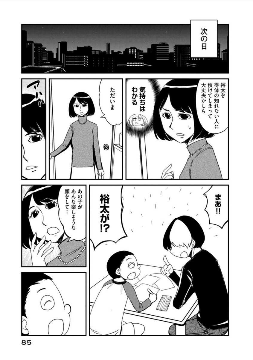 心を閉ざした子供と漫画家の話(2/3) 