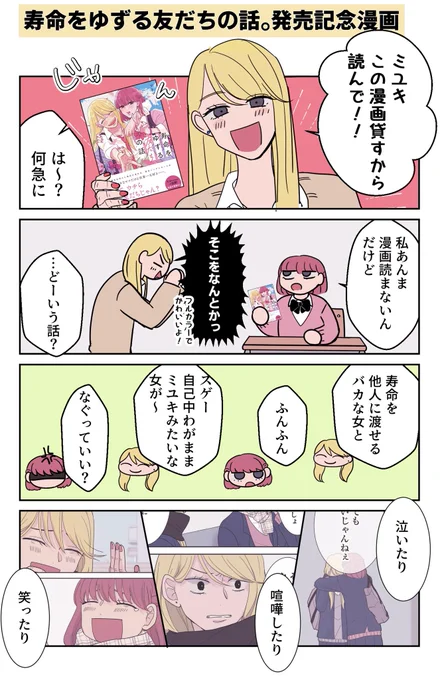 #寿命をゆずる友だちの話。のコミックスが明日2/22(木)発売です!
女と女の究極の青春と友情物語
是非よろしくお願いします🌸 