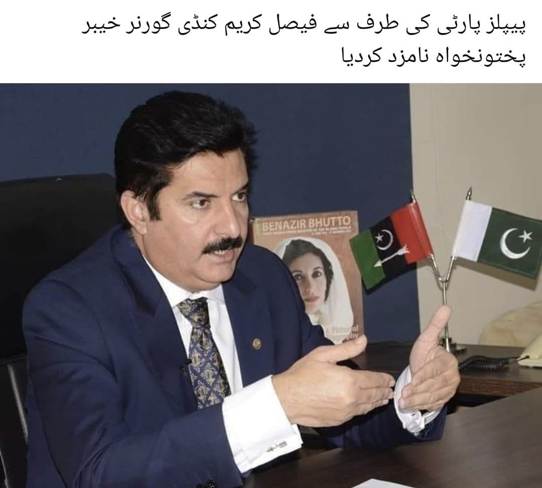 tahirkhan_dr's tweet photo. پیپلزپارٹی کی طرف فیصل کریم کنڈی کو  گورنر کے پی کے لیے نامزد  
IN SHA ALLAH @fkkundi https://t.co/uX4rYDhNPg
