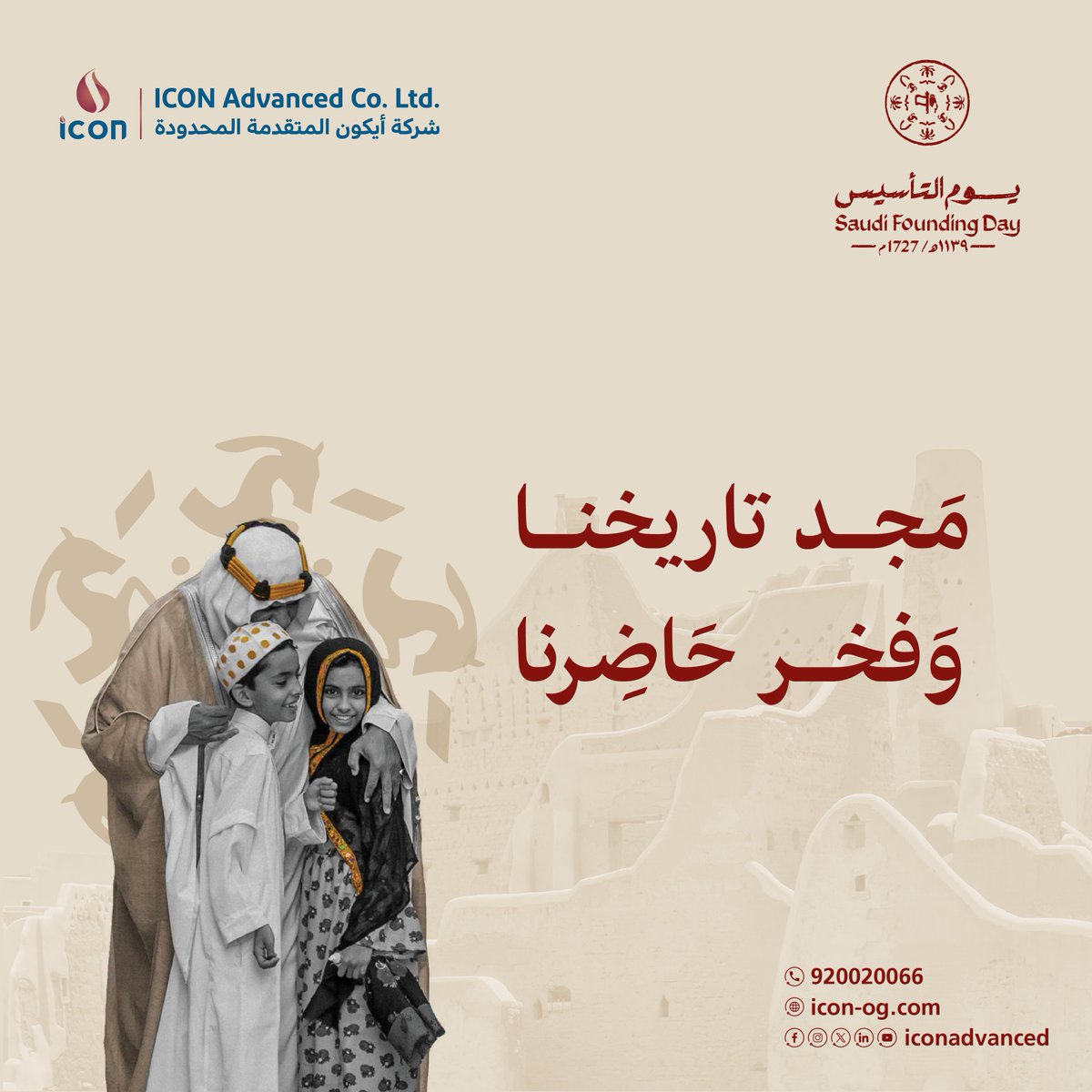 في #يوم_التأسيس السعودي، نستذكر قصة كفاحٍ تُوّجت بِمَجدٍ وعزٍّ
مناسبة وطنية تحكي أمجاد ثلاثة قرون على تأسيس الدولة السعودية