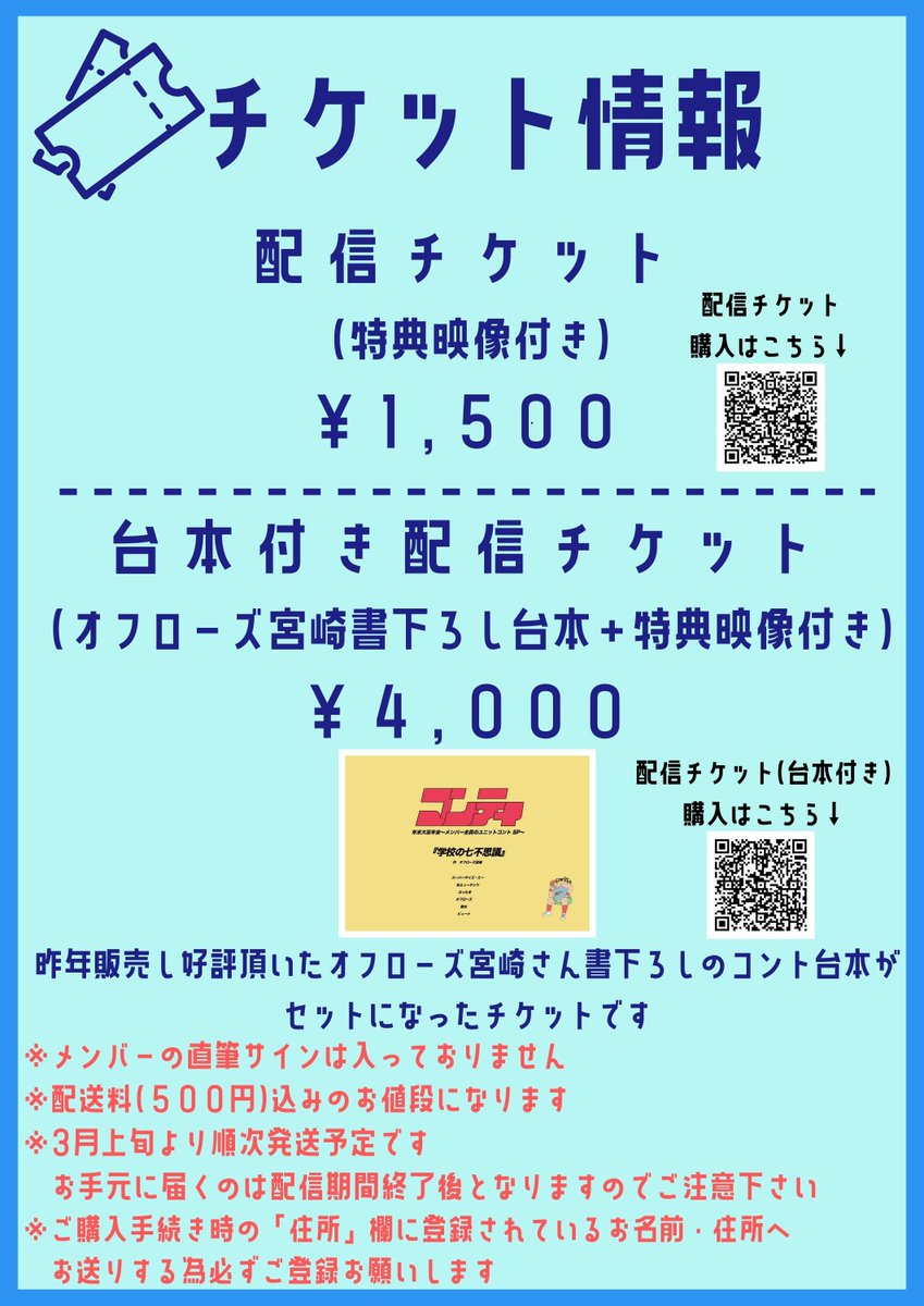 ＼再配信決定！📣✨／ 昨年12/27に開催された 「コンティ年末大忘年会～メンバー全員のユニットコントSP～」の再配信が決定✨ 特典映像としてコンティメンバーと公演を振り返る【コンティSP座談会】を収録！ 台本が付いたチケットもご用意！ 見逃していた方も、もう一度見たい方もこの機会に是非✨