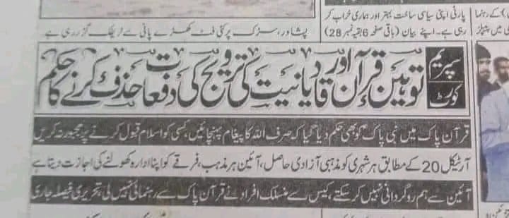 ThisahmedR's tweet photo. THIS IS SICK!!

According to this decision,

- Qadiyanis can print their own version of Quran
- Can desecrate Quran
- Can preach their own religion

The Chief Justice of Pakistan doesn't even know that these "Ahmadis" call themselves as Muslims and not as a separate religion. If you want (as you should) to give rights, yeah sure give it to Non-Muslims but not to hypocrites who call themselves Muslims. This has just allowed desecration of Holy Quran and paved the way for Qadiyanis.
#قادیانی_نوازی_بندکرو