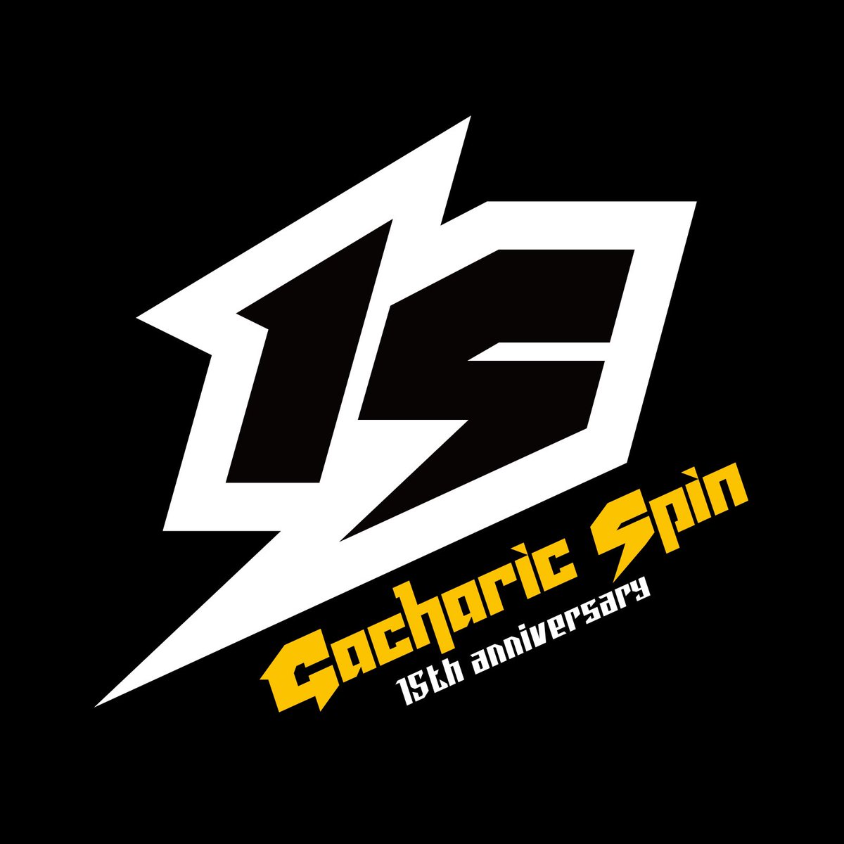 ⚡️Gacharic Spin⚡️ ガチャピン15周年アニバーサリーロゴを手掛け