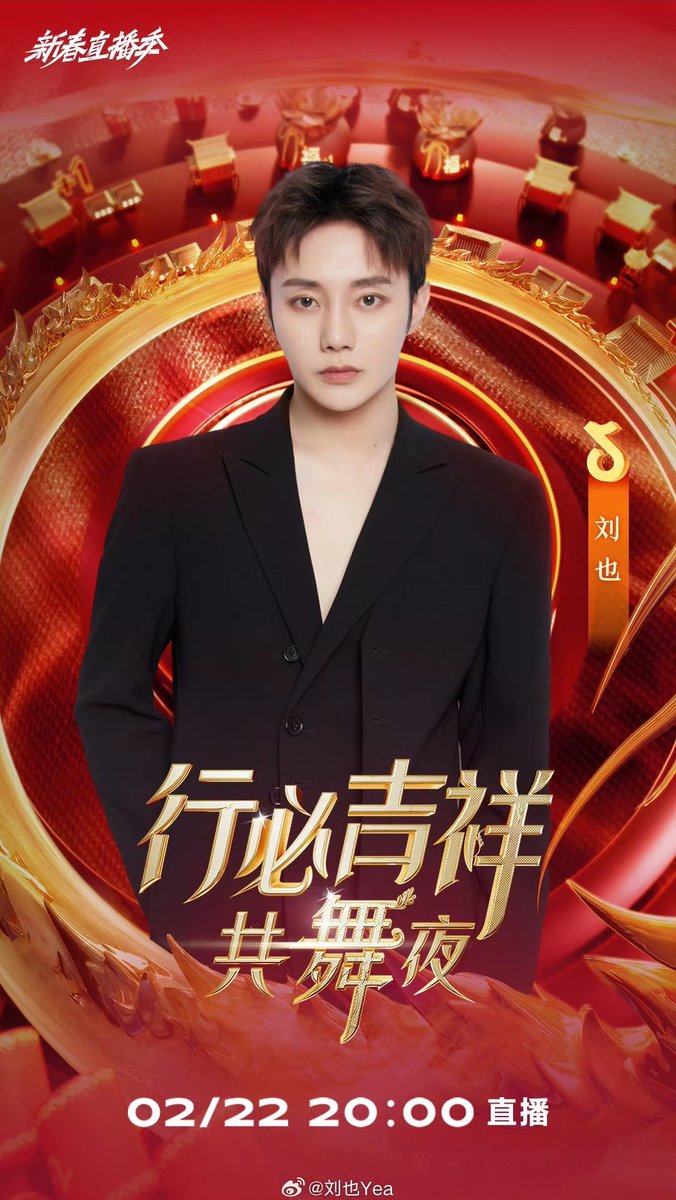 Zhou Zhennan and Liuye is part of the line up for Douyin's upcoming Night Gala!
The gala will air on 22 February at 8pm on Douyin

#ZhouZhennan #VinZhou #周震南 #Liuye #刘也