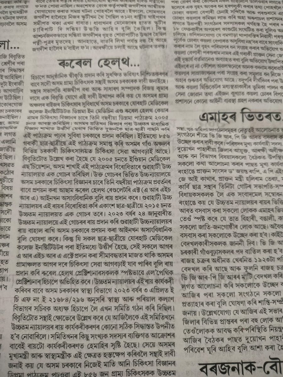 RuralHealthPra1's tweet photo. @himantabiswa Sir Kindly take your valuable steps. https://t.co/p0szCGgbdt