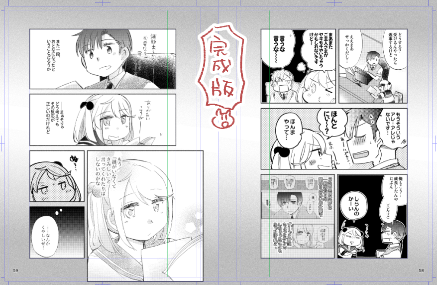 #このタグを見た人はラフ画とその完成絵を見せる
まんが編 冬コミに出した本から…見開きで作業しています
テキスト部分を打ち込んで下絵(画像1枚目)を入れて
推敲する中で変更・いらなくなったテキストたちは一旦真ん中にどけてる(印刷に出ないので)(復活させる場合もあるし)
2枚目が完成版