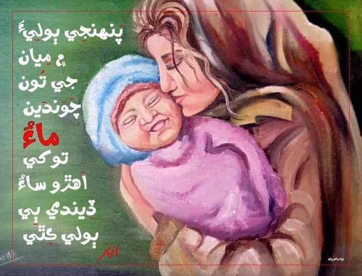 Value your mother tongue and be proud of your roots. Enrich yourself linguistically and pass your mother tongue to your future generations. While you learn the languages of this world, don't forget to add your mother tongue to that list. 

Happy International Mother Language Day!
