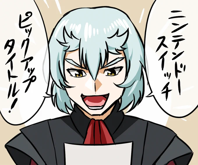 シュラ
ニンダイの役目を果たせ 