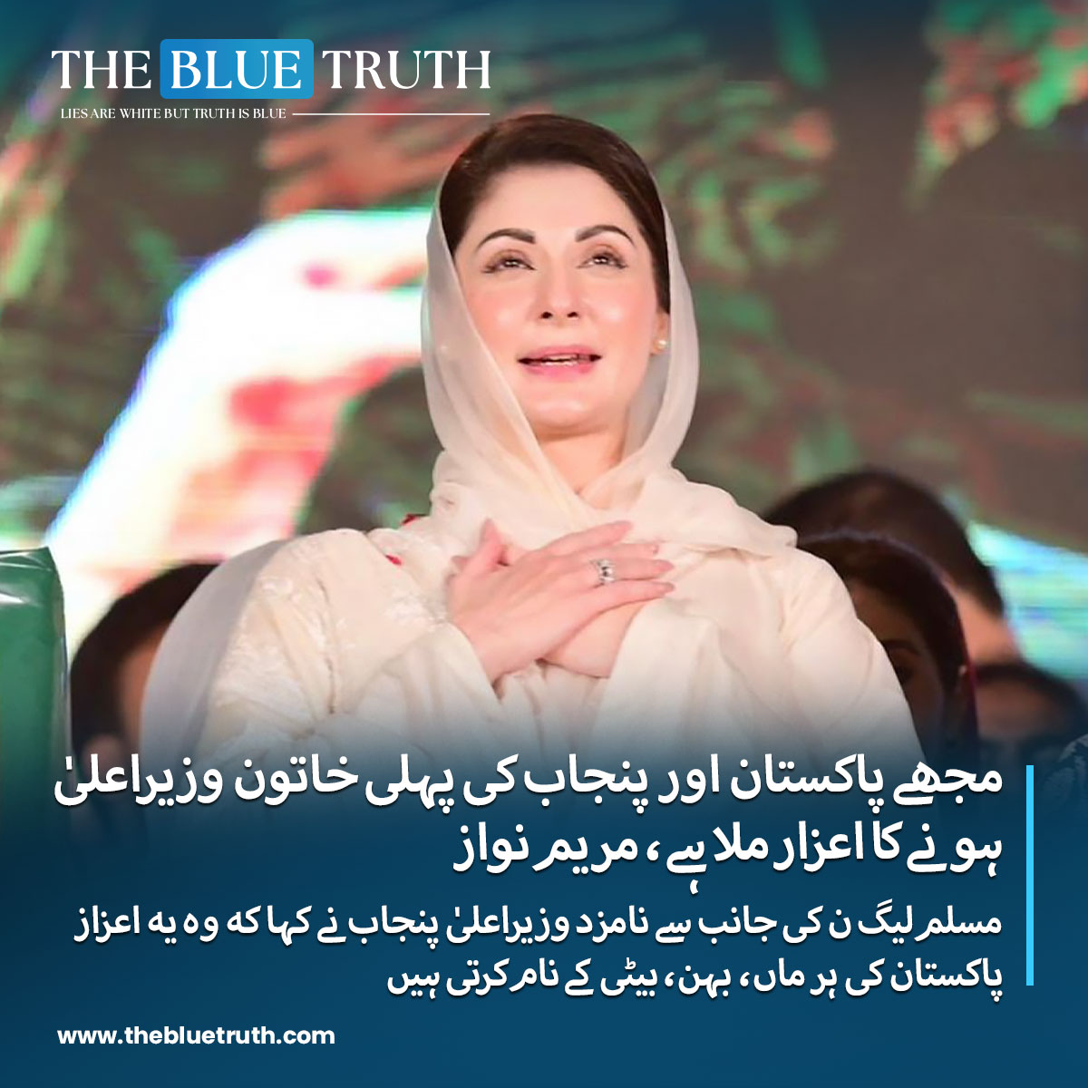 مریم نواز شریف کو پنجاب کی پہلی خاتون وزیراعلیٰ ہونے کا اعزار!
#MaryamNawaz #FirstWomanCM #PunjabCM #PoliticalMilestone #LeadershipRole #WomenInPolitics #HistoricAppointment #PoliticalHistory #tbt #thebluetruth