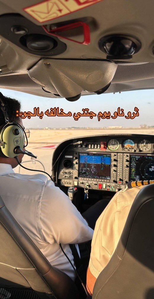 view_riyadh's tweet photo. كابتن يوثق رصد مخالفة له، أثناء الطيران بسبب استخدام الجوال 😅

#يوم_التأسيس_السعودي https://t.co/rhDnupjPX0