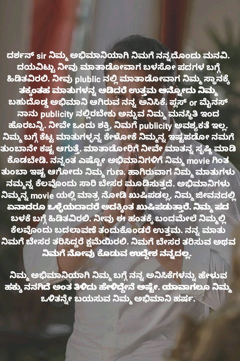 maheshgowdasays's tweet photo. ನಮಗೋಸ್ಕರ ಒಂದು ಸಣ್ಣ ಬದಲಾವಣೆಯ ಅವಶ್ಯಕತೆ ಖಂಡಿತ ಇದೆ 
@dasadarshan ದಯವಿಟ್ಟು ಬಾಸು 🙏

@Dcompany171 @DTEAM7999 @DbossD56 @Darshanfans171 @DBH__Official @dboss_Kingdom @Dboss_trufan @DBossTrends 
#DBoss𓃰 #dboss #Darshan #BossOfSandalwood #kaatera #DevilTheHero #Devil #KaateraOnZEE5 #KFI https://t.co/nDBqwsG9Un