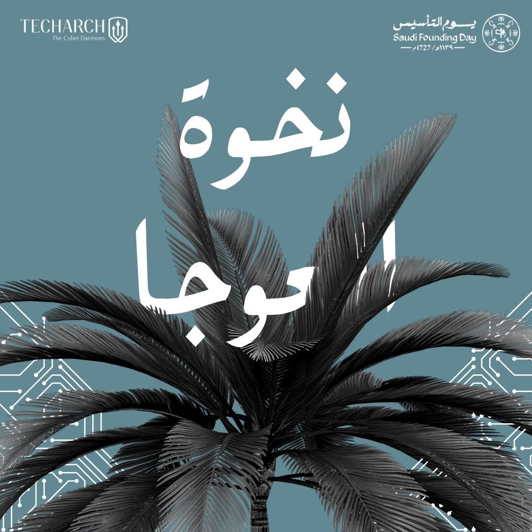 TheCyberDaemons's tweet image. نداء نردّده بفخر واعتزاز ومهابة

"حنا هل العوجا"

#يوم_التأسيس #الامن_السيبراني