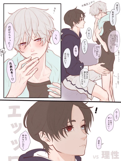 いろはとめい💭

ちゃんと男の子🍌な彩晴と
彩晴にぎゅーされたい愛彩

#いろめい #創作BL 