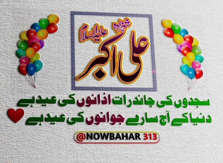 Ali ع walo ko Ali Akbar ع Mubarak🕊️💐