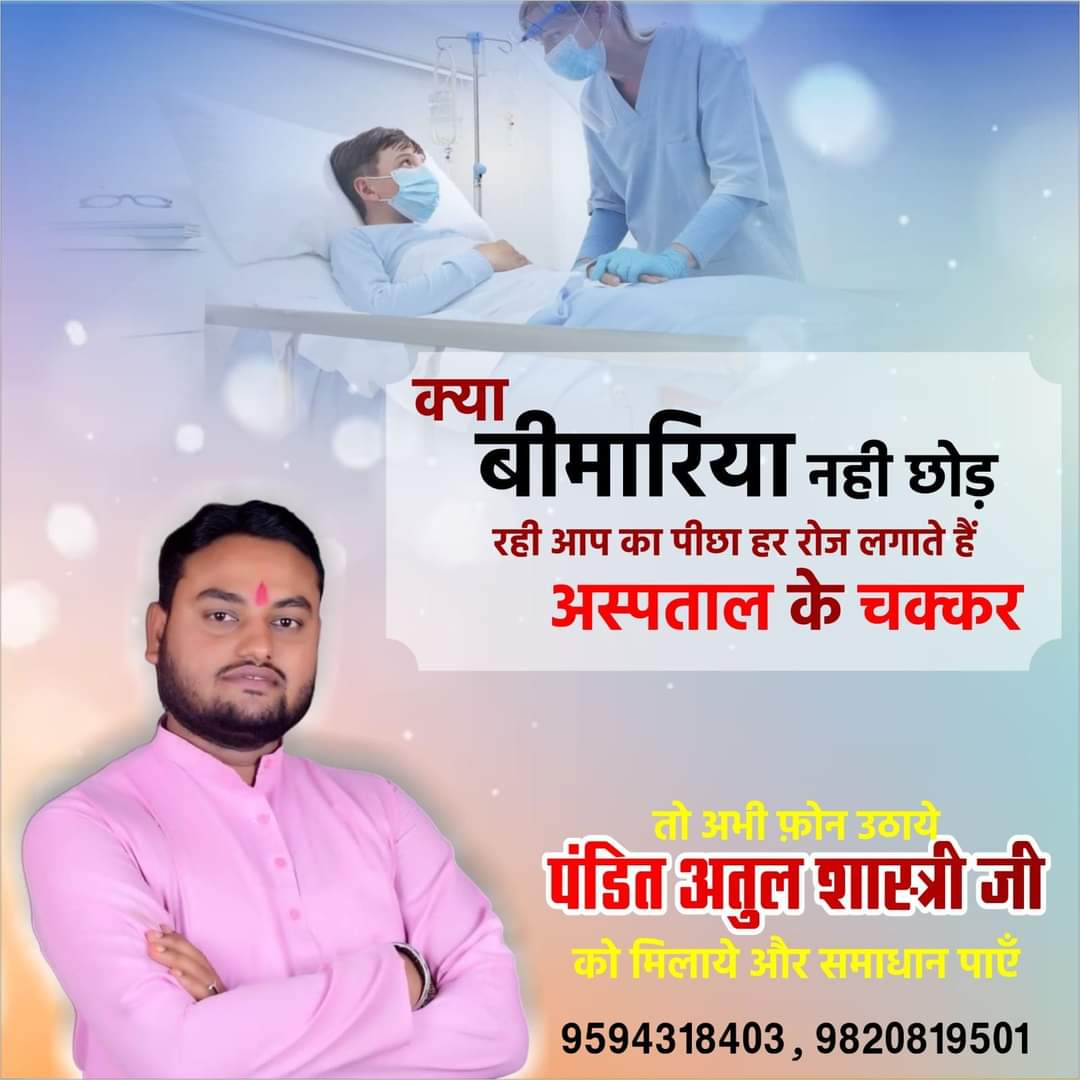 panditatulshast's tweet photo. हर समस्या का समाधान ज्योतिष गुरू पंडित अतुल शास्त्री जी के पास

#panditatulshastri #दबेस्टएट्रोलाईजरलखनऊ
#बेस्टज्योतिषीलखनऊ
#बेस्टपडिंतलखनऊ
#theBastPanditlucknow
#theBastastrologarlucknow
#atulshastri1992
#tantraMantralucknow
#Poojari
#pandit
#vastu
#Aghoritantriklucknow https://t.co/jUoAZ3y2mh