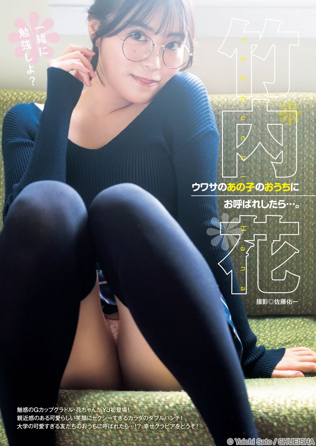 竹內花 Image