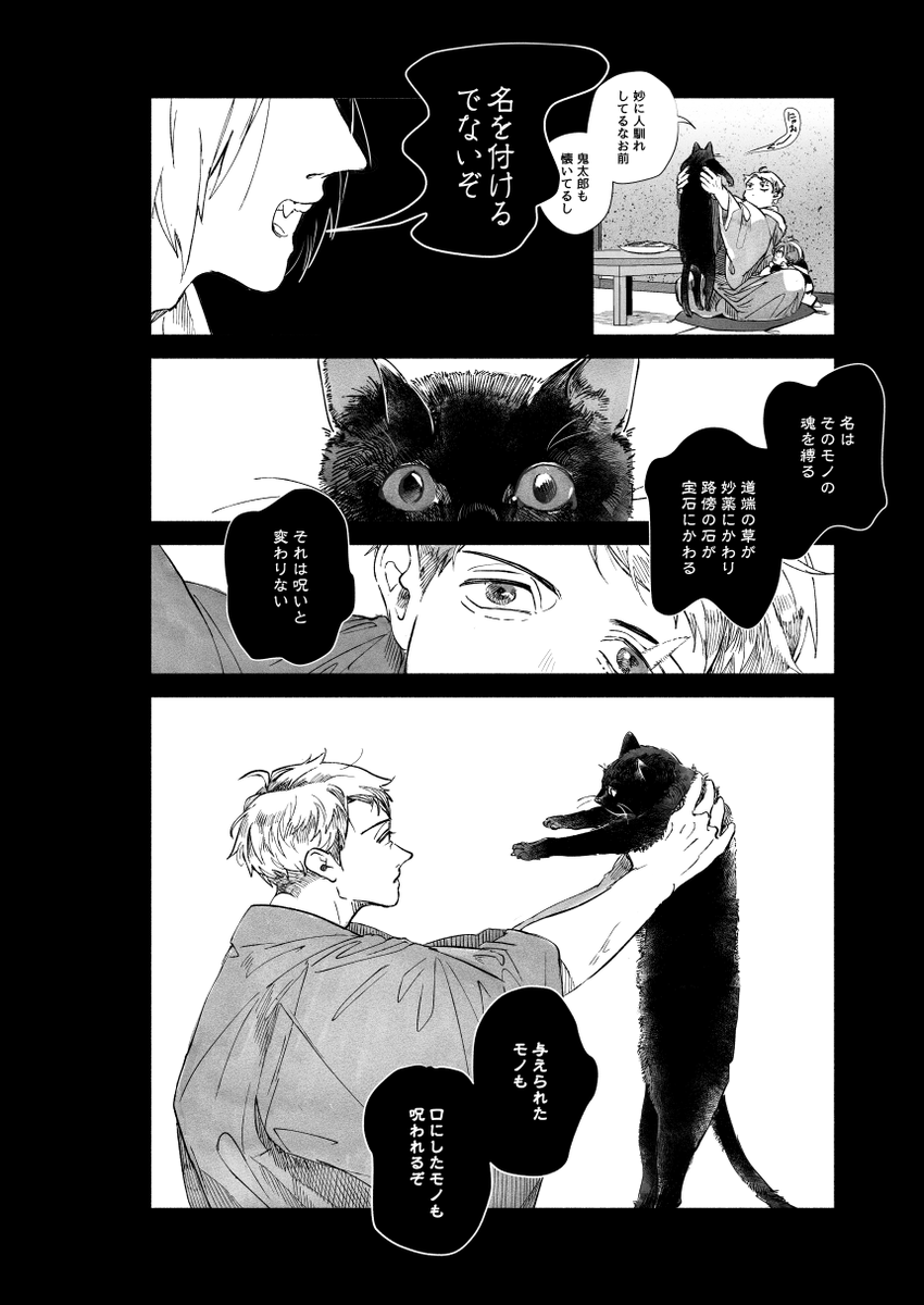 春コミ父水進捗。猫ちゃん可愛くかけました(ページは繋がってないです) 