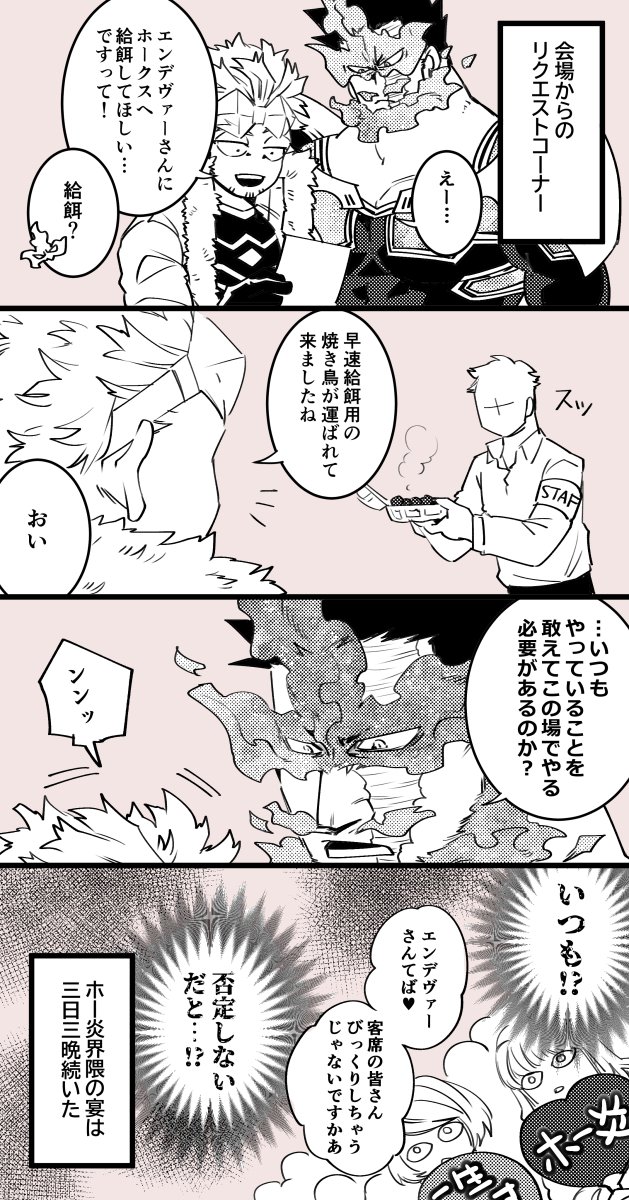 ホに食いさしをあげているうちにあーんしてあげるのが当たり前になってしまった炎

#ゴウヨクフレイム
#ホー炎の日ワンドロワンライ 