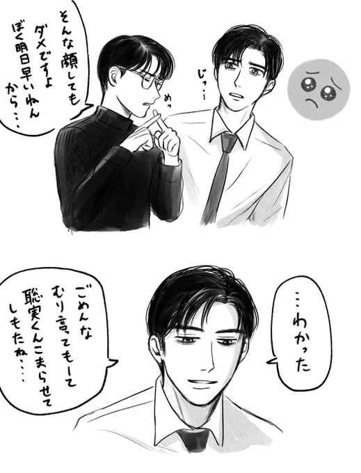 「わかった」の顔に弱い聡みくん(昨日のつづき)狂聡 