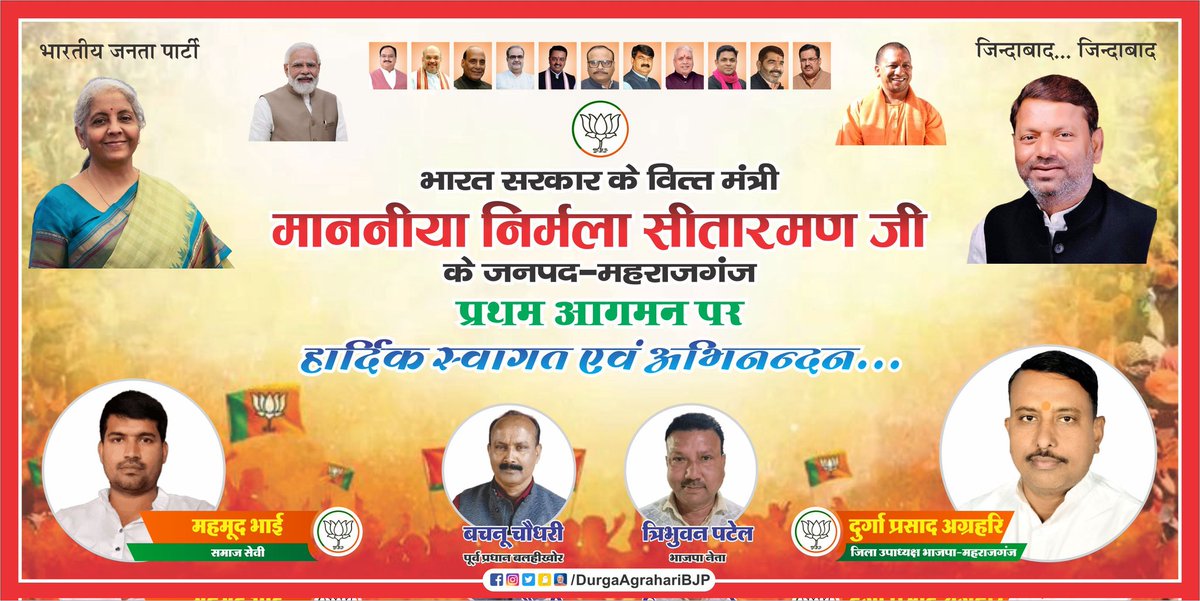 durga4bjp's tweet photo. भारत सरकार के वित्त मंत्री माननीया श्रीमती @nsitharaman जी के जनपद महाराजगंज प्रथम आगमन पर हार्दिक स्वागत एवं अभिनंदन....

@mppchaudhary @officeofPCM 
#MinistryofFinance
#NirmalaSitharaman
#PankajChaudhary https://t.co/sFMcWUcXeB