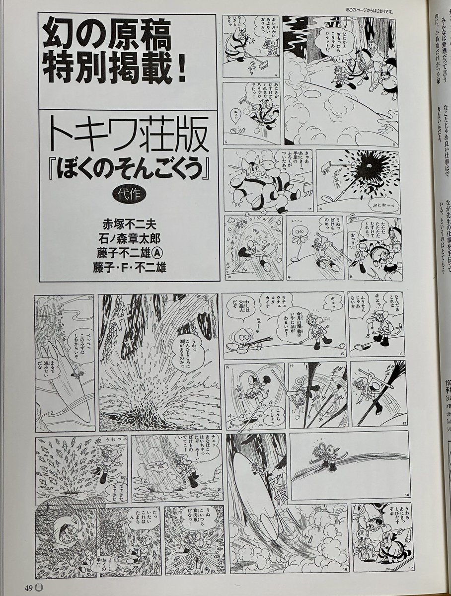 番外編 藤子不二雄Aさんの「愛…しりそめし頃に…」にあるように 番外編 藤子不二雄Aさんの「愛…しりそめし頃に…」にあるように