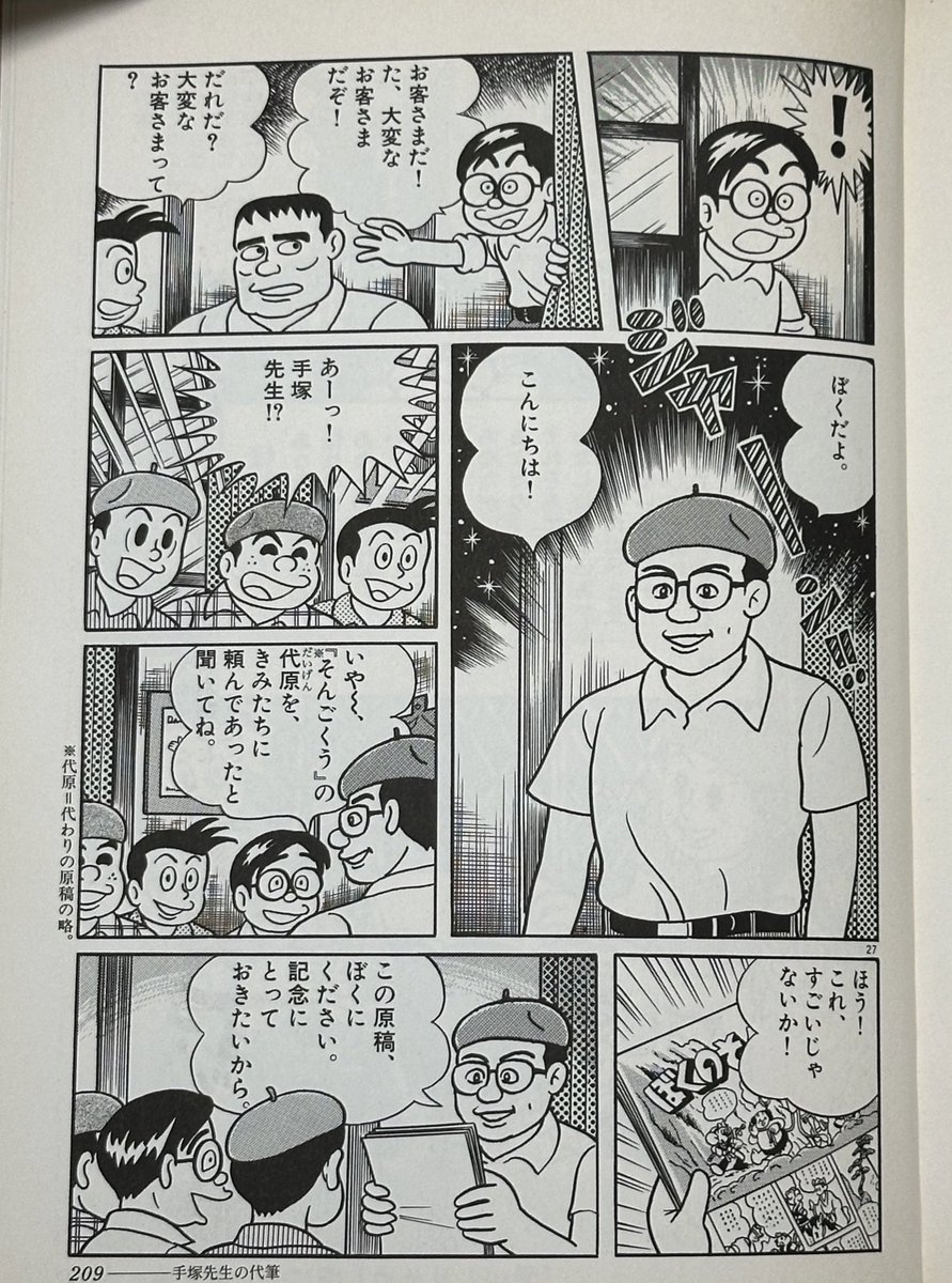 番外編 藤子不二雄Aさんの「愛…しりそめし頃に…」にあるように 番外編 藤子不二雄Aさんの「愛…しりそめし頃に…」にあるように