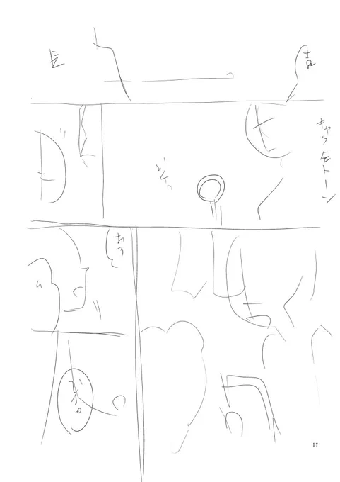 #このタグを見た人はラフ画とその完成絵を見せる
この前段階のネームはアナログで紙に描いてます。 