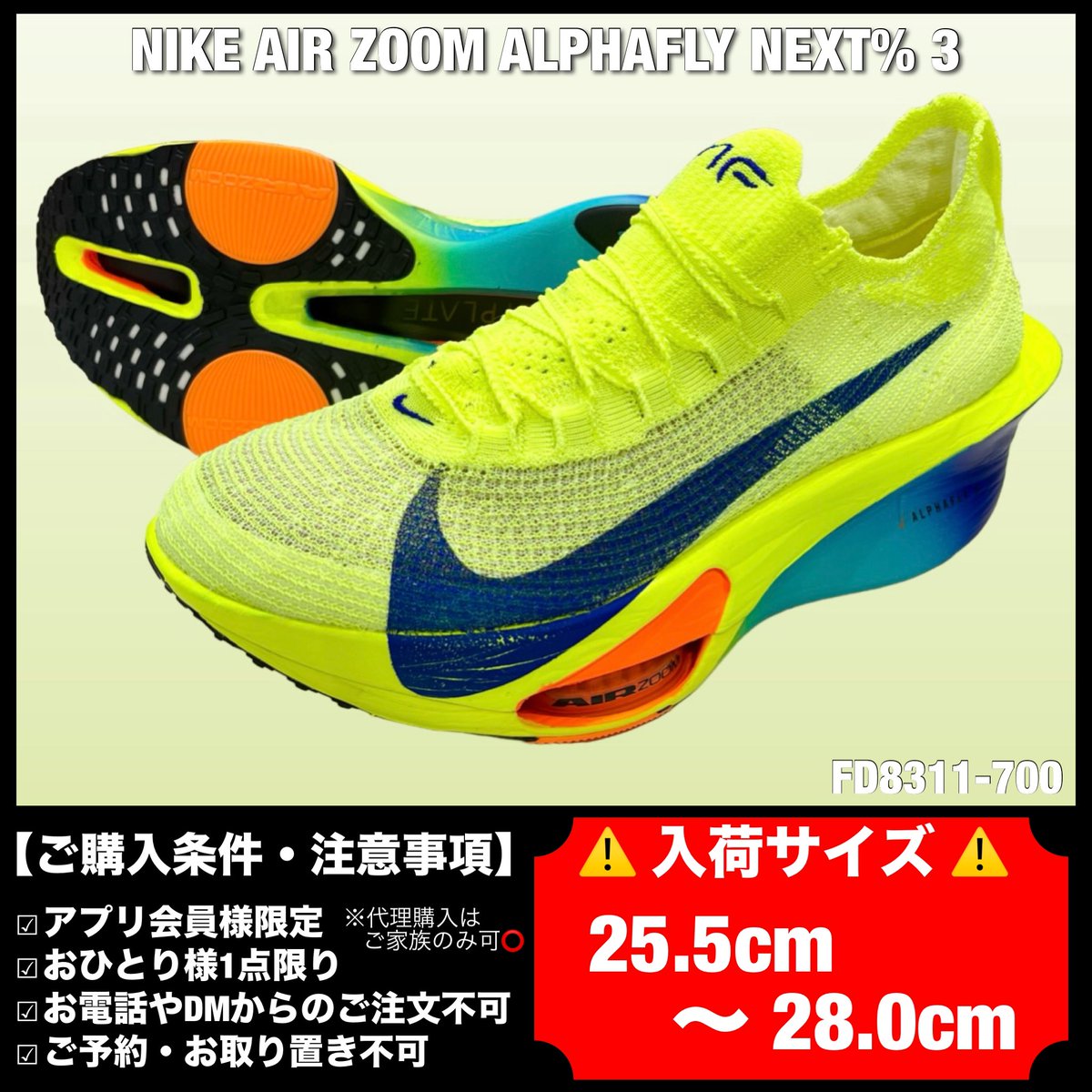 step_Niigata's tweet image. &amp;lt;2月22日(木) 11:00 販売開始&amp;gt;

#NIKE #FASTPACK  
【AIR ZOOM ALPHAFLY NEXT% 3】

✅数量限定　✅抽選形式

早い者勝ちです🏃‍♂️💨
GETできる限られたチャンスを
逃さないでください👍🔥

"ご購入条件・注意事項"は
添付画像をご確認ください💁‍♂️

#NIKEALPHAFLY3 
#ALPHAFLY 
#ALPHAFLY3